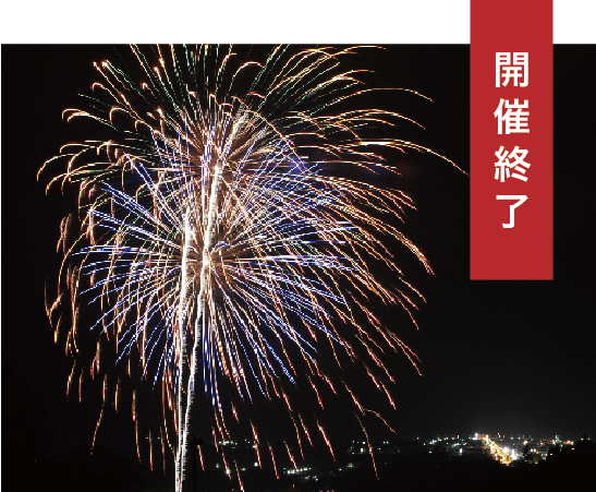 日高樹魂祭りバナー