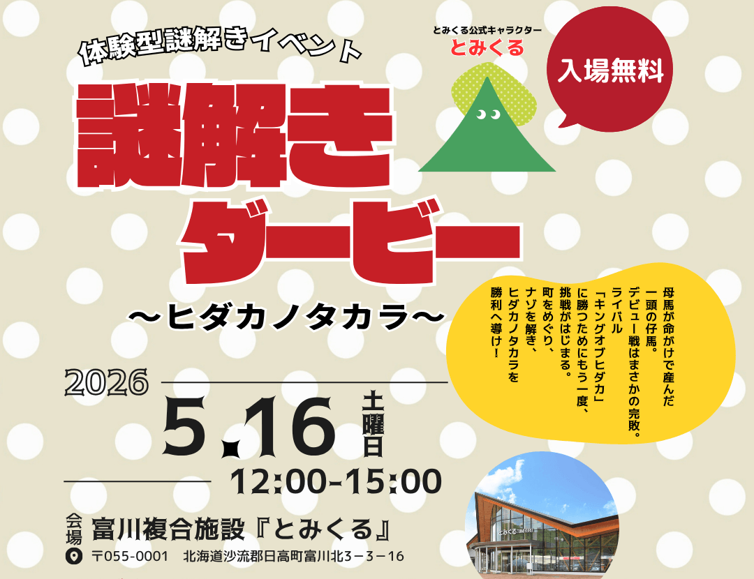 日高町最新イベント情報