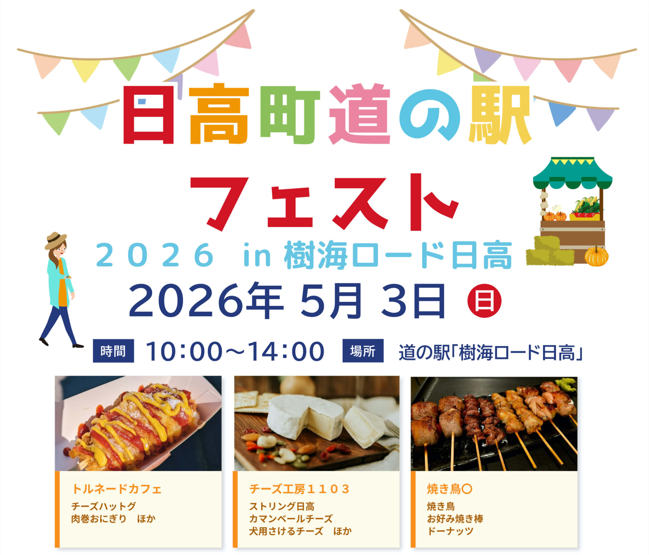 日高町富川最新イベント情報